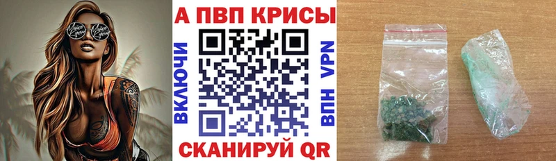 Где найти наркотики Высоцк A-PVP  Меф мяу мяу  Каннабис 
